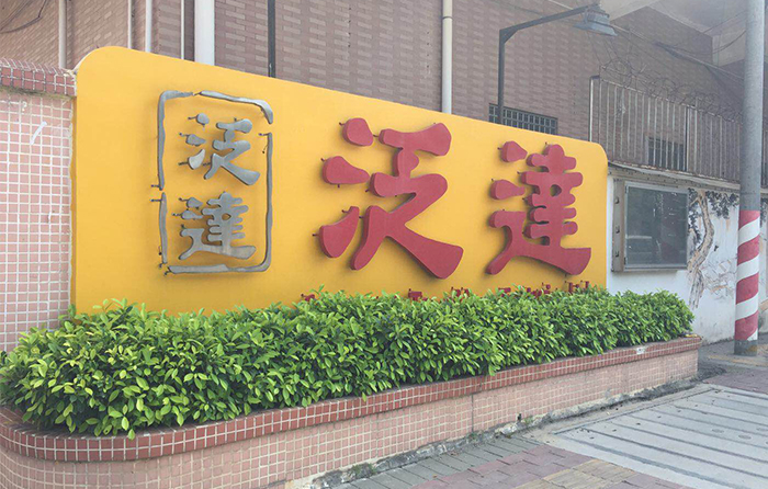 東莞泛達玩具有限公司購買服裝檢針機