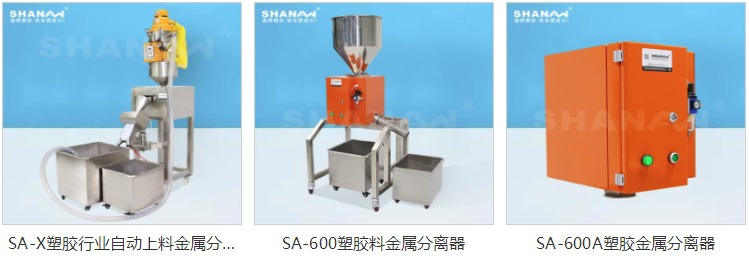 注塑機用金屬分離器 注塑機用金屬分離器